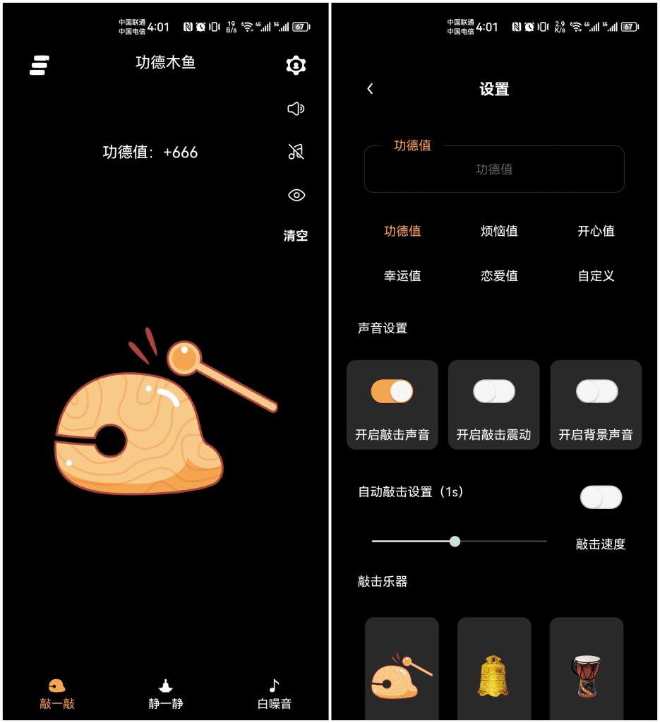 功德木鱼，每日敲敲，烦恼少少-AI网创