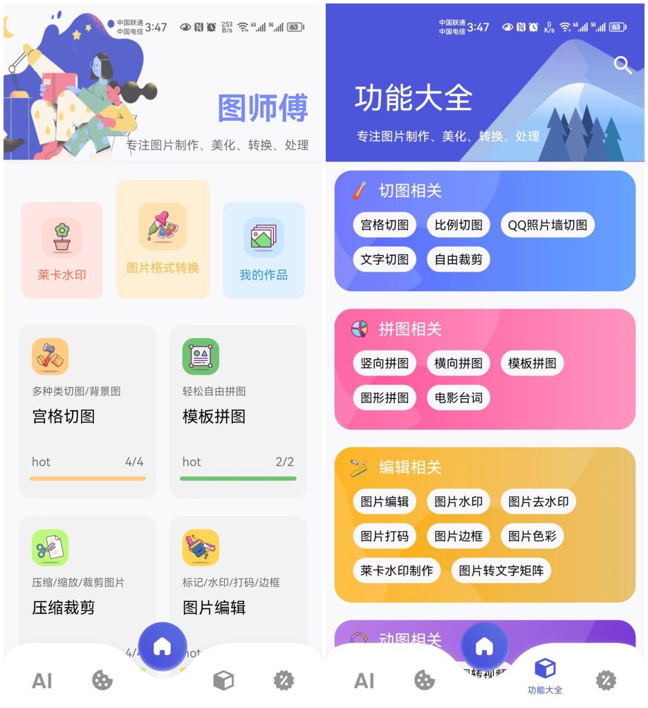制图就找图师傅，专注图片制作、美化、转化、处理-AI网创