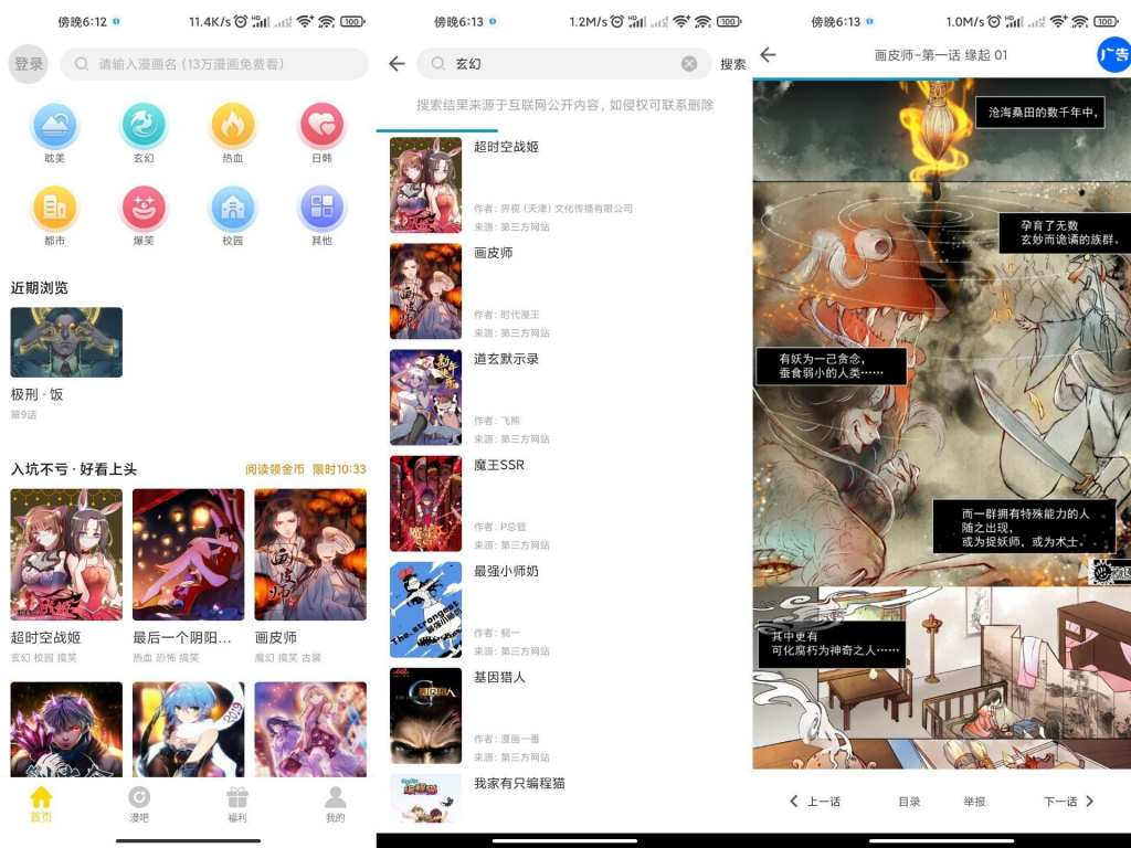 漫画360全网丰富资源绿化版2.4-AI网创