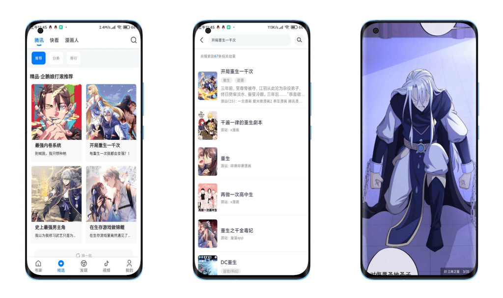 【火星漫画】最新版 优质资源丰富-AI网创