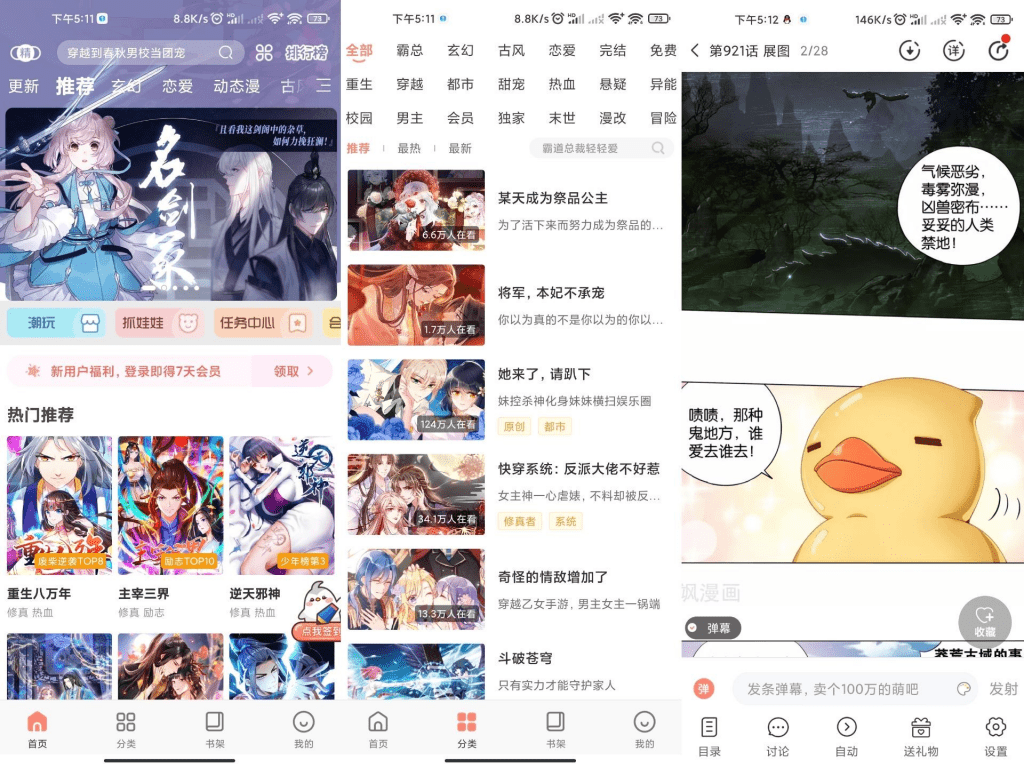 【飒漫画】国内外资源一网打尽 会员版-AI网创