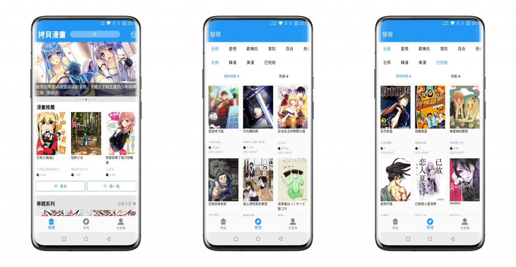 【拷貝漫畫】免费漫画软件 冷门资源齐全-AI网创
