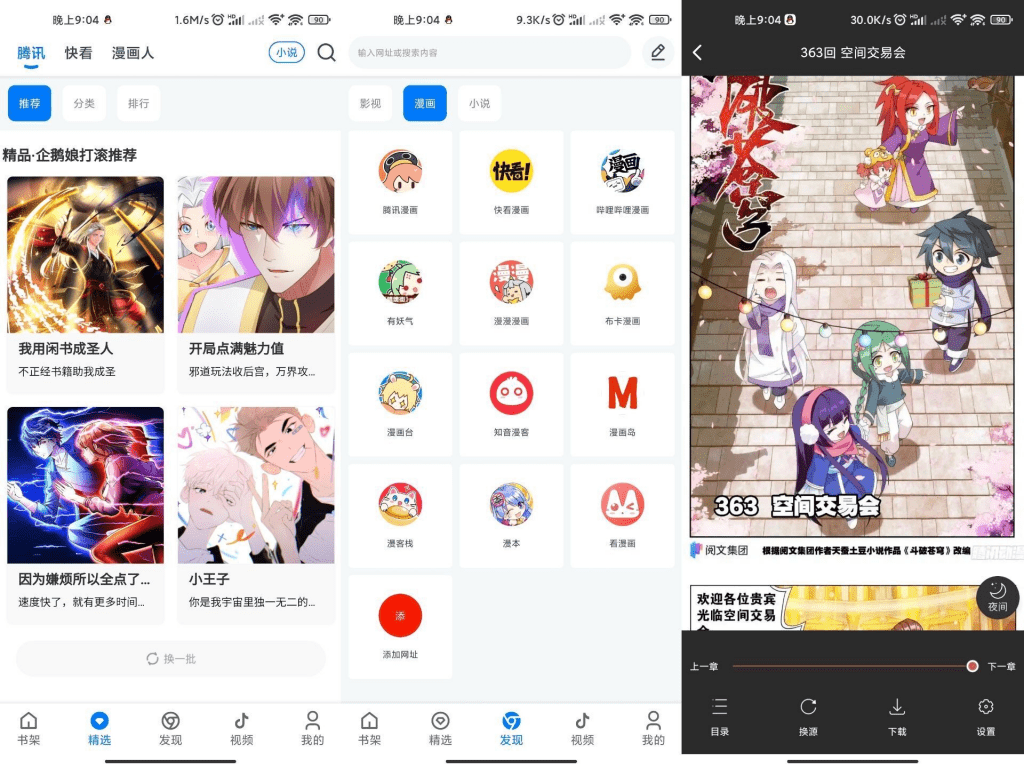 【火星漫画】收录各类经典巨作 丰富资源-AI网创