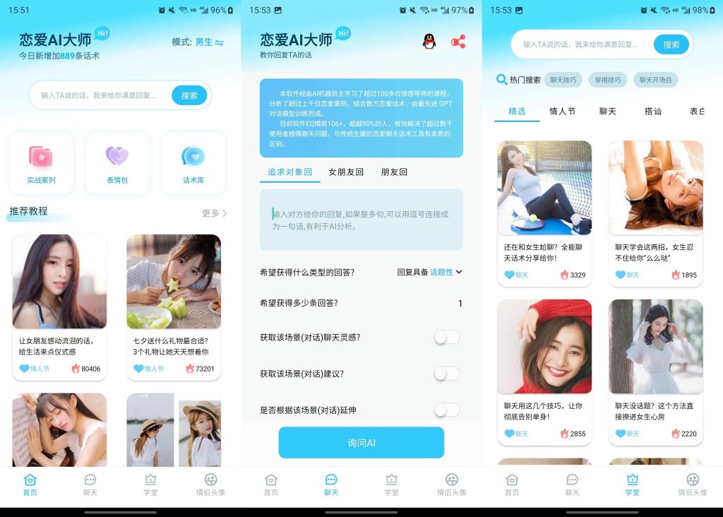 舔狗变海王，让她对你欲罢不能的恋爱AI软件-AI网创