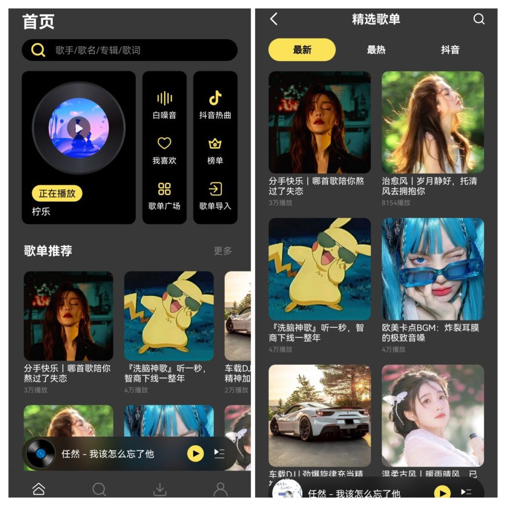柠乐v1.2.0，年度首选音乐App，精选无损-AI网创