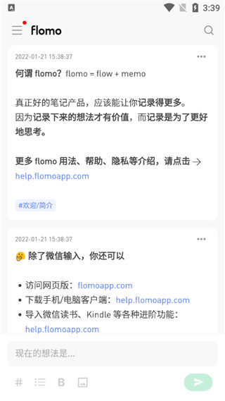 flomo浮墨笔记-AI网创