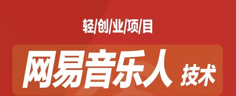 [最稳副业]音乐平台挂机项目，无脑挂机月入6K+长期可做-AI网创