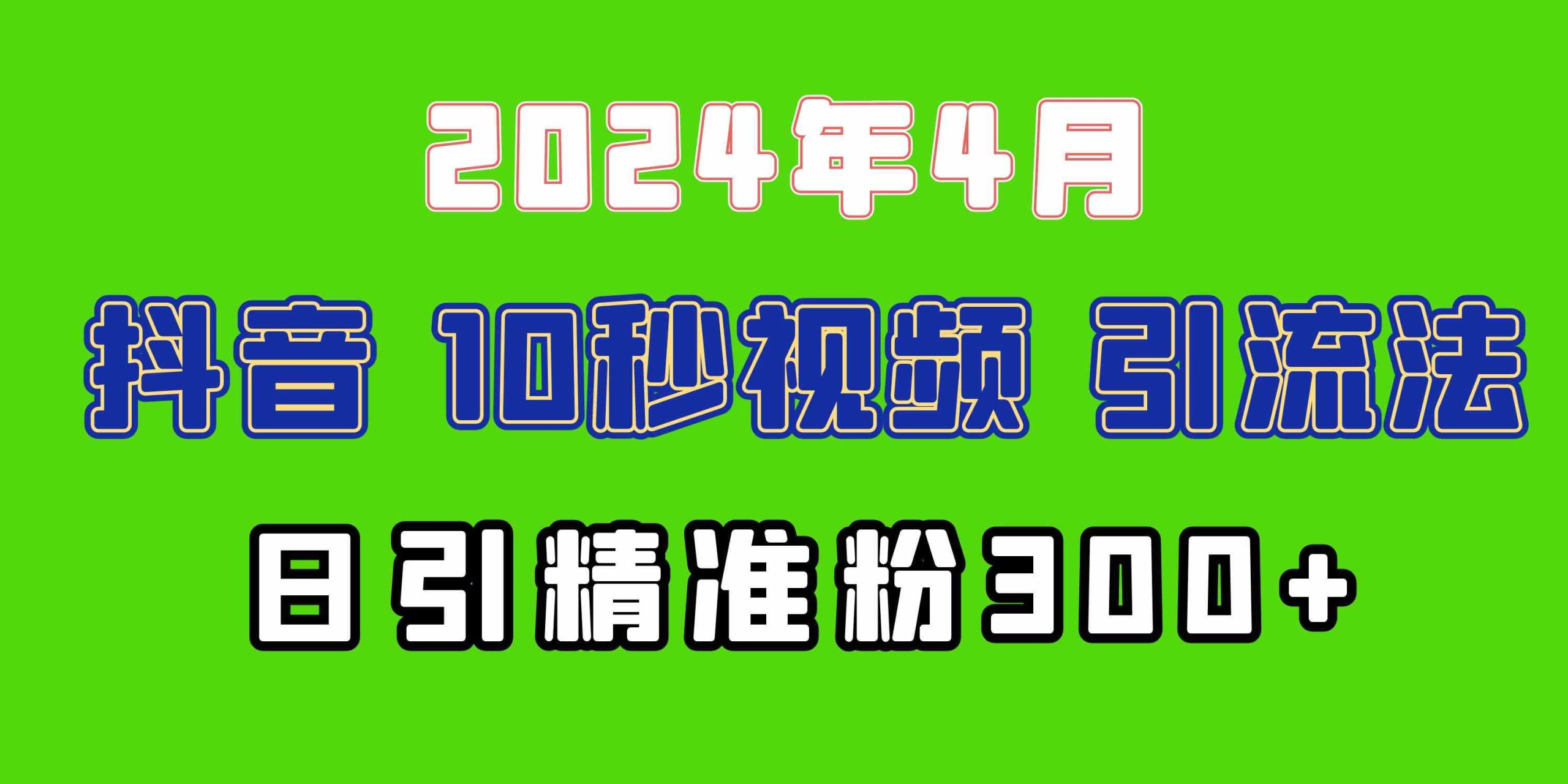 （10088期）2024最新抖音豪车EOM视频方法，日引300+兼职创业粉-AI网创