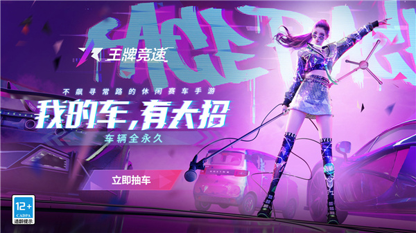 王牌竞速电脑版 v4.9.0pc版开车放大招，不飙寻常路-AI网创