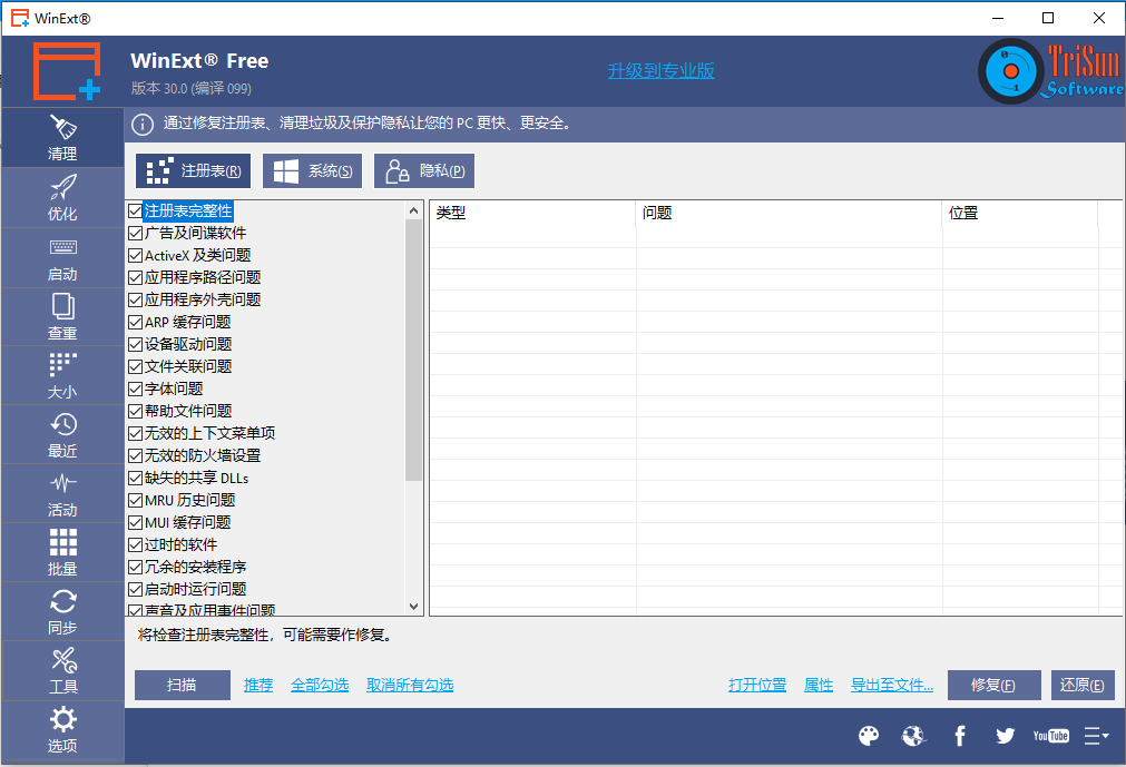 winext(文件管理软件) v30.0官方版一个功能强大的Windows实用工具包-AI网创