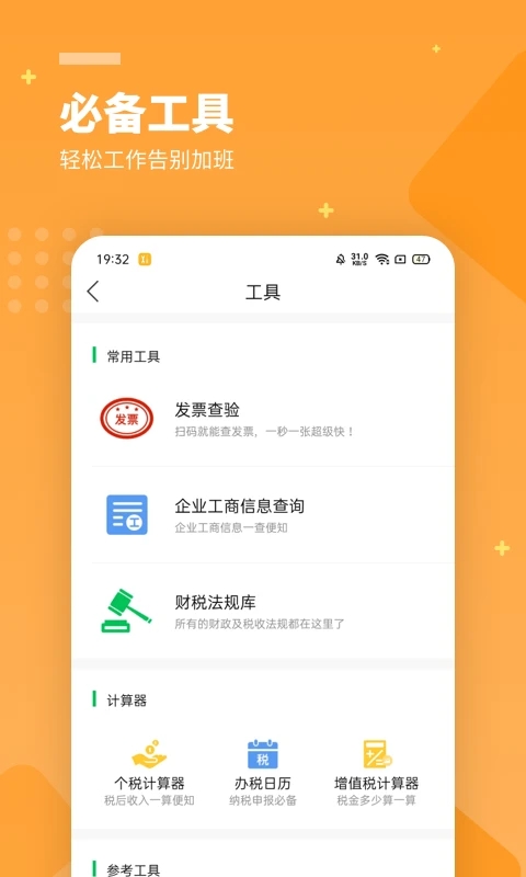 柠檬云财务app v5.3.3安卓版-AI网创