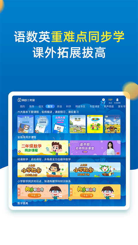 小学同步二年级app v3.7.2安卓版-AI网创