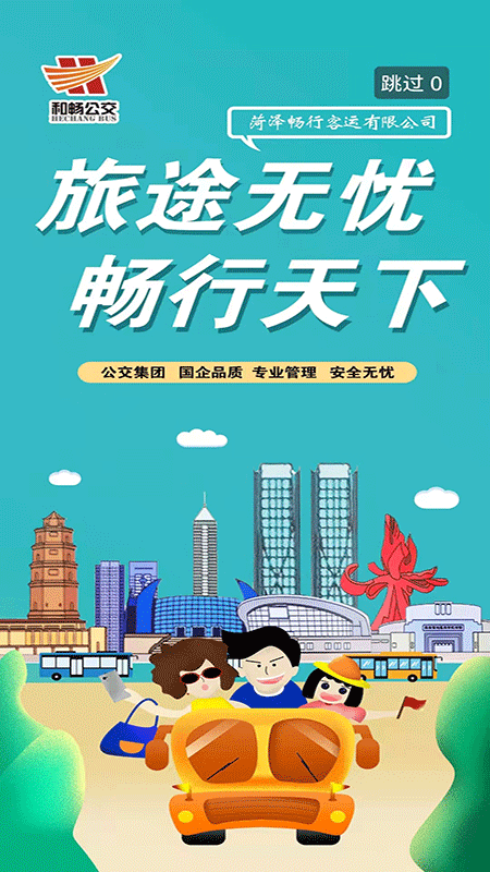 菏泽公交369出行app-AI网创