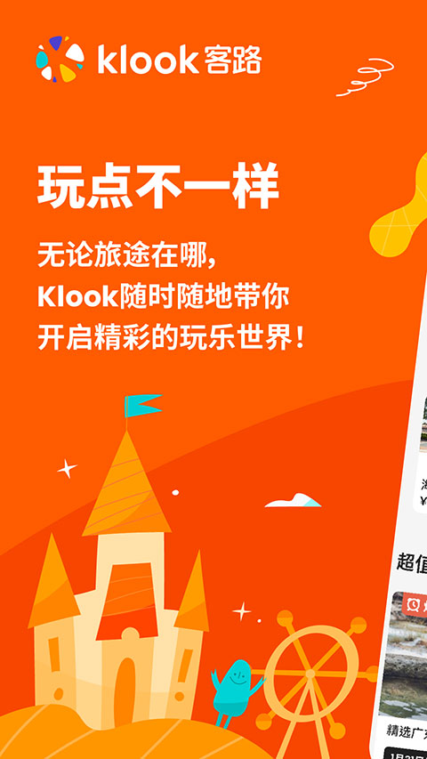 客路旅行app-AI网创
