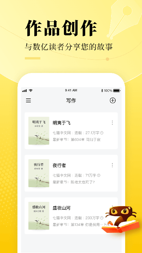 七猫作家助手app v2.19.11安卓版-AI网创