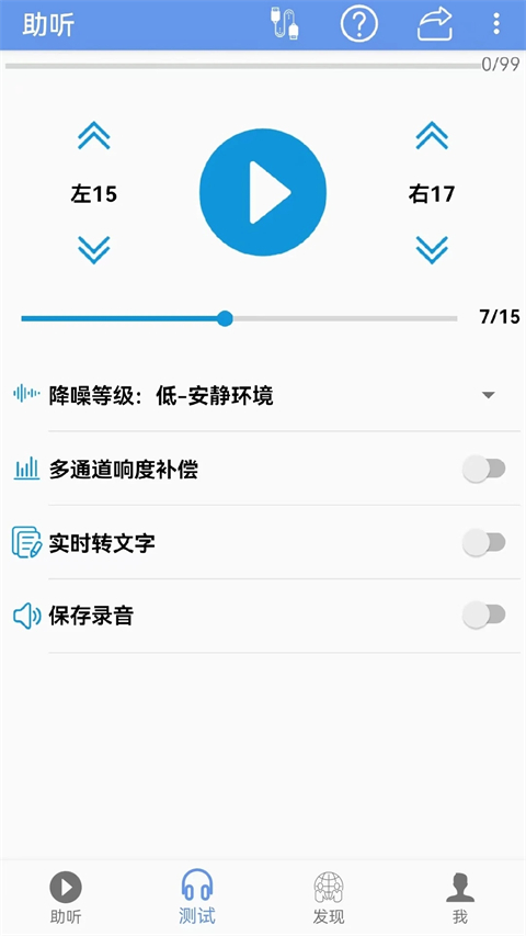 智听手机助听器 v1.6.8安卓版-AI网创