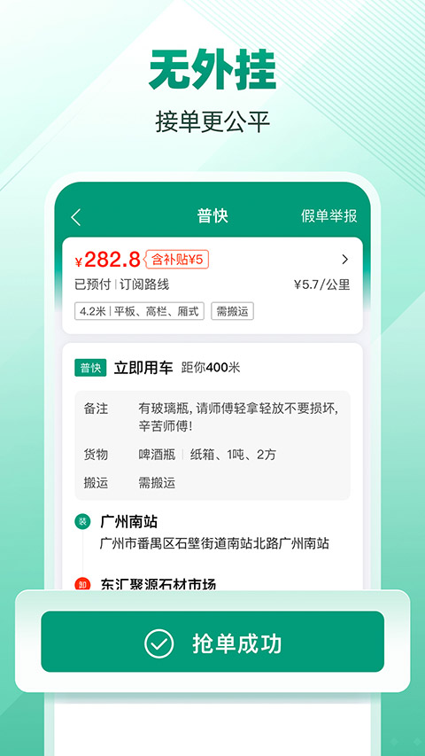 省省司机版app v1.29.1安卓版-AI网创