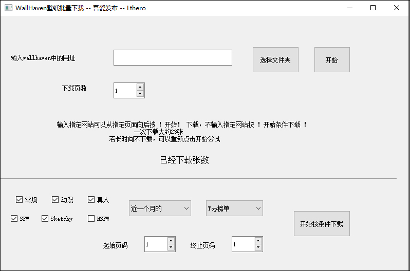wallhaven壁纸下载器 v2.0官方版壁纸自动批量下载工具-AI网创