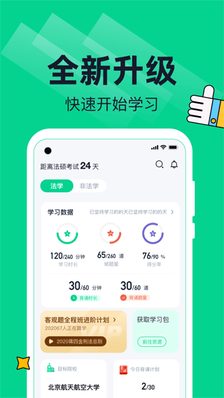 觉晓法硕app v3.19.0安卓版-AI网创