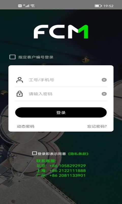 FCM Mobile app v1.9.0安卓版-AI网创