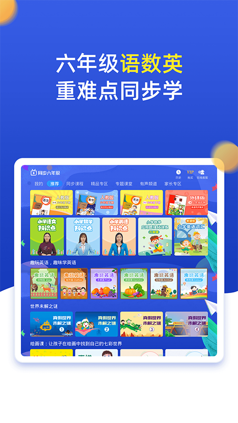 小学同步六年级上册下册app v3.7.2安卓版-AI网创