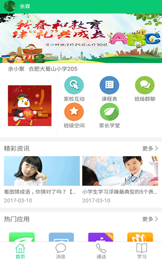 安徽和教育app v5.2.1安卓版-AI网创