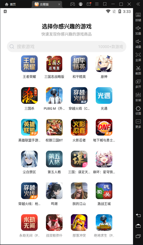 交易猫电脑版 v9.16.1官方版一亿玩家选择的交易平台-AI网创