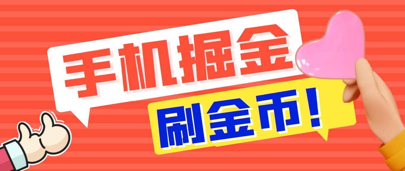 外面收费1980全平台短视频广告掘金挂机项目 单窗口一天几十【脚本+教程】-AI网创