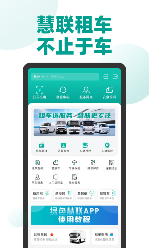 绿色慧联app v3.4.5官方版-AI网创