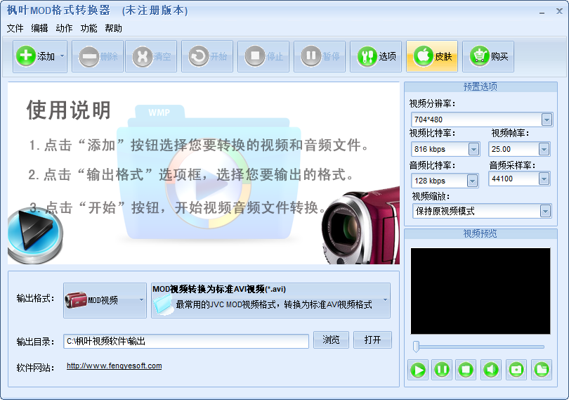枫叶MOD格式转换器 v15.7.0.0官方版最专业的MOD格式转换器-AI网创