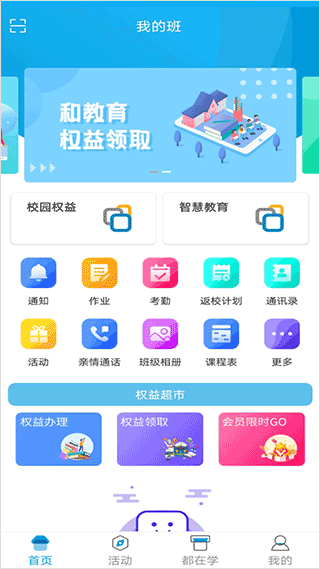 江西校讯通app v5.1.3安卓版-AI网创