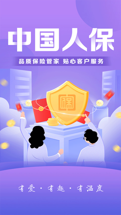 中国人保app v6.22.9安卓版-AI网创