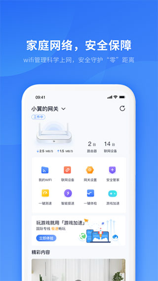 中国电信小翼管家app v5.5.0安卓版-AI网创