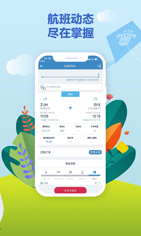 南航app官方版-AI网创