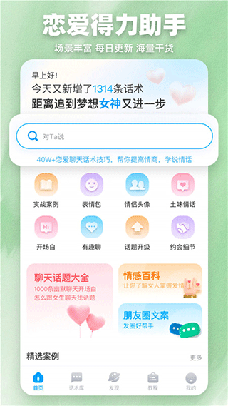 爱帮主恋爱话术助手软件 v1.2.26安卓版-AI网创