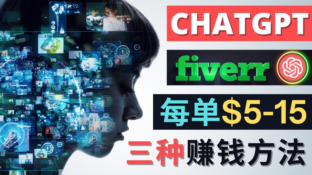利用智能化聊天工具Chatgpt完成博客写作，只需点击鼠标，每单净赚5到15美元-AI网创