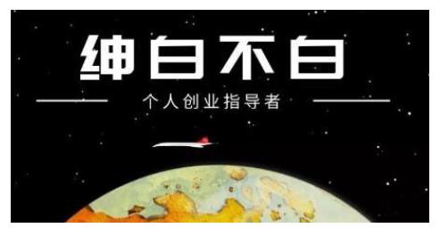 绅白不白·话费挂机，低保项目，月赚1000+以上全自动化收益-AI网创