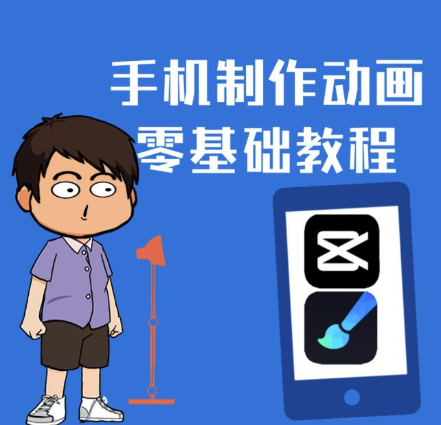 一部手机制作夫妻搞笑动画短视频教程，零基础也能快速上手-AI网创