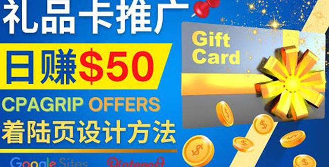 利用免费的Google Site设计高转化的着陆页，推广CPA日赚50美元￼-AI网创