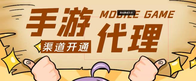 【蓝海市场】外面收费1000+的手游代理项目、收益无上限、可躺赚【详细教程】-AI网创