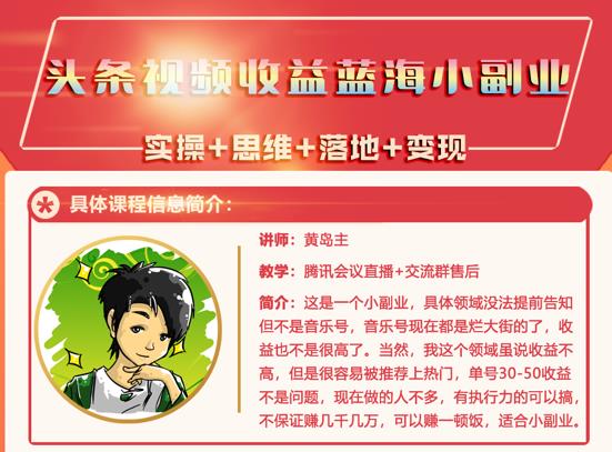 黄岛主·头条视频蓝海小领域副业项目，单号30-50收益不是问题￼-AI网创
