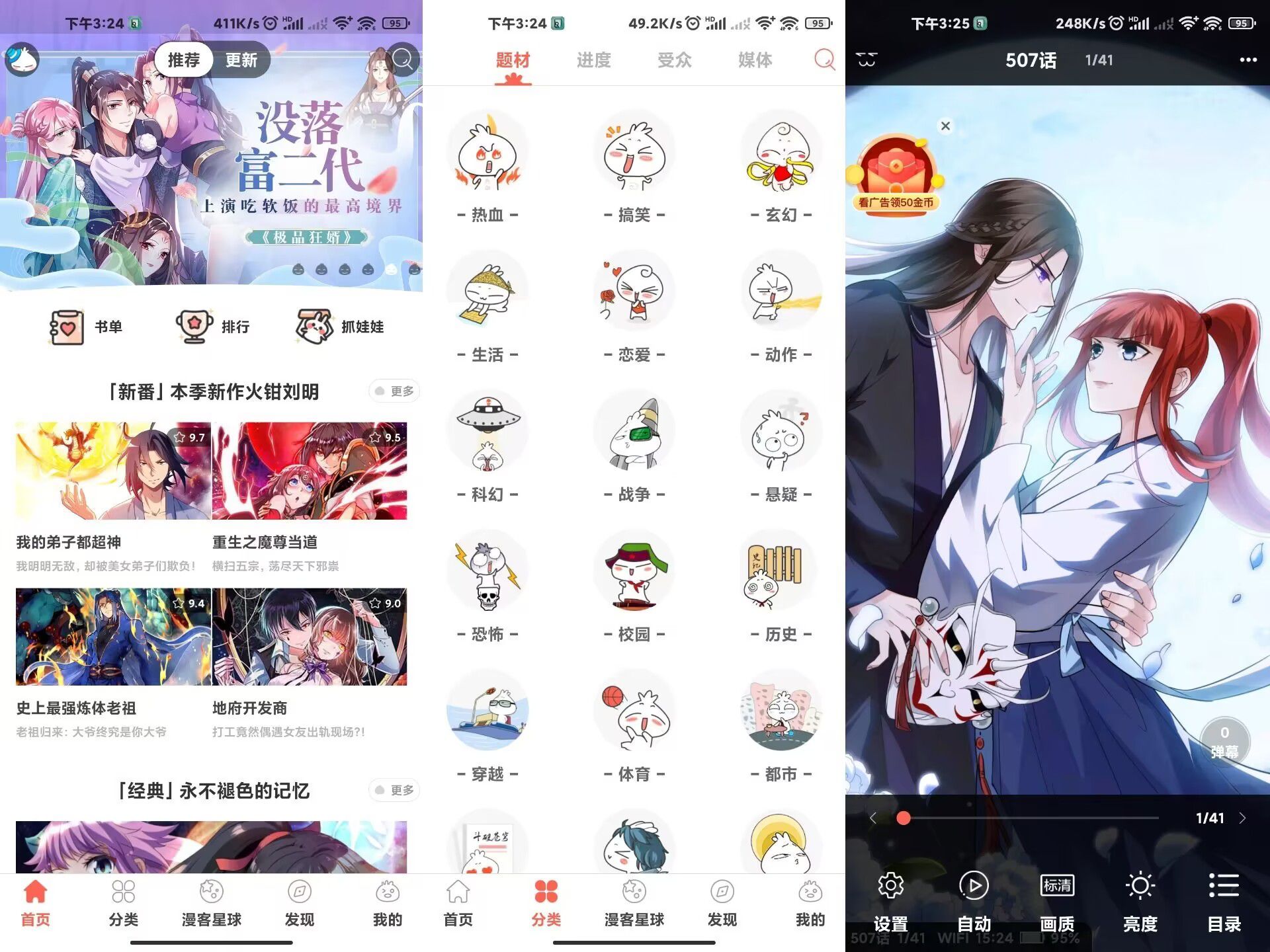 【知音漫客】6.5.2 漫画神器 vip功能免费用-AI网创
