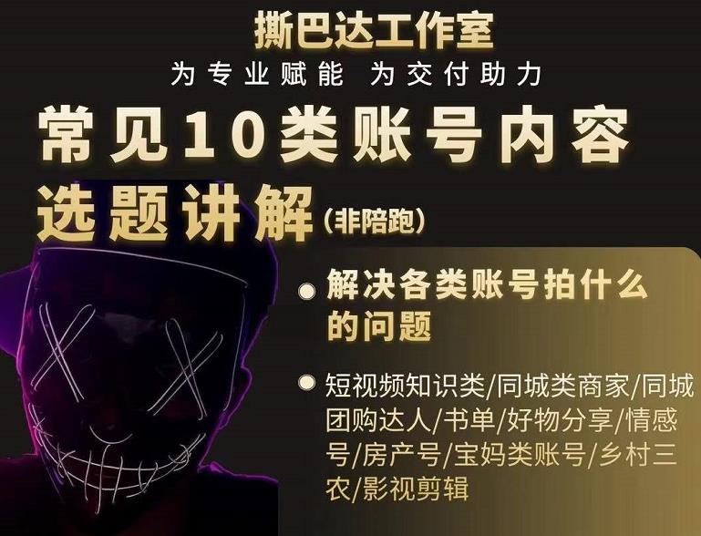 短视频常见10类账号内容选题讲解，解决各类账号拍什么的问题￼-AI网创