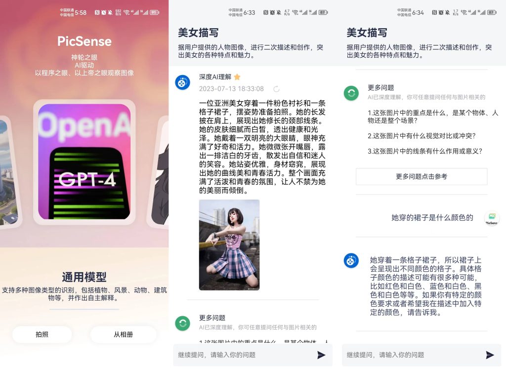 PicSense免费4.0看图作答，一键识别分析解答-AI网创