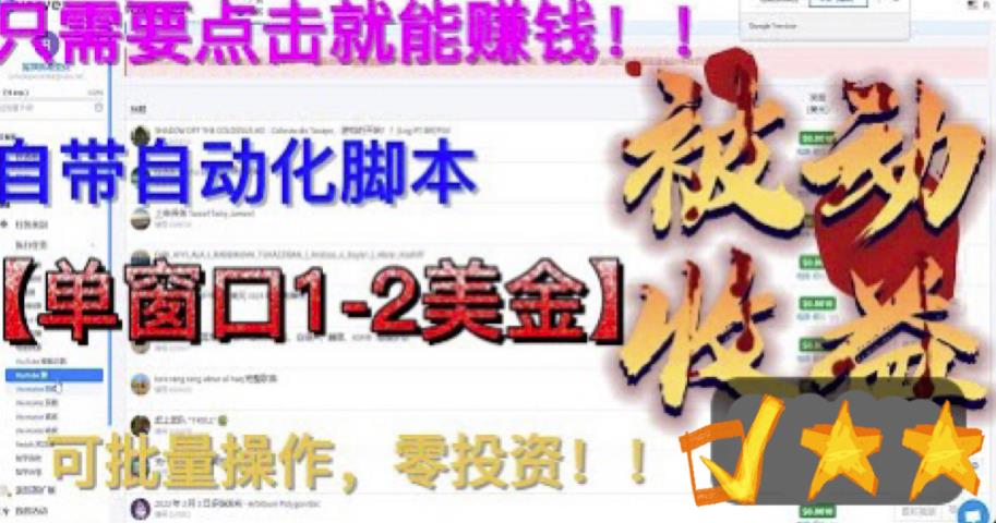最新国外点金项目，自带自动化脚本 单窗口1-2美元，可批量日入500美金0投资-AI网创