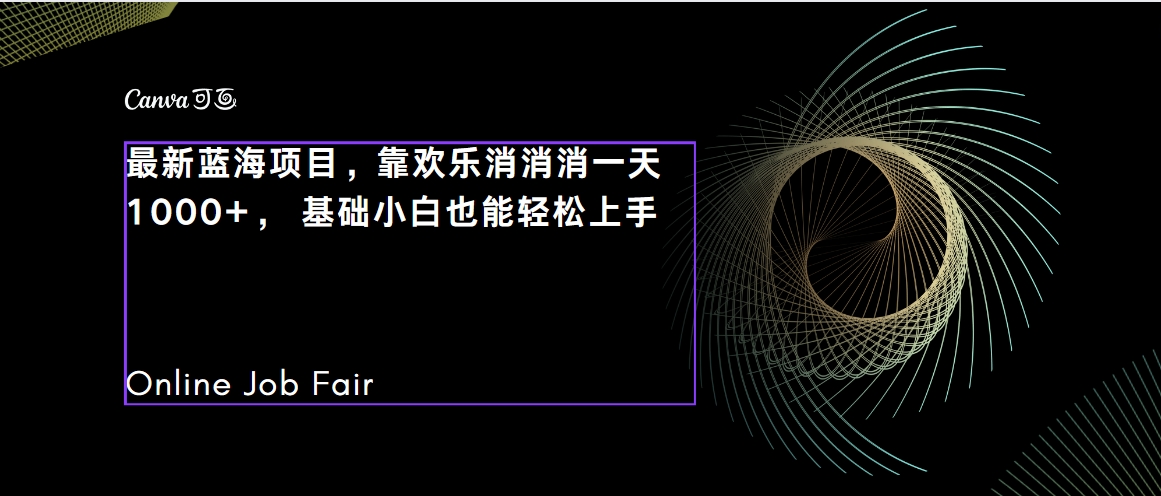 C语言程序设计，一天2000+保姆级教学 听话照做 简单变现（附300G教程）-AI网创