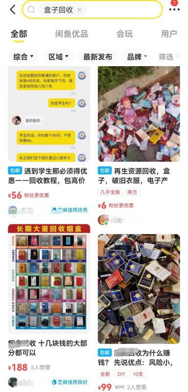 图片[1]-冷门烟盒回收项目操作思路，有人已经做到月入过万，玩法分享给你！-AI网创