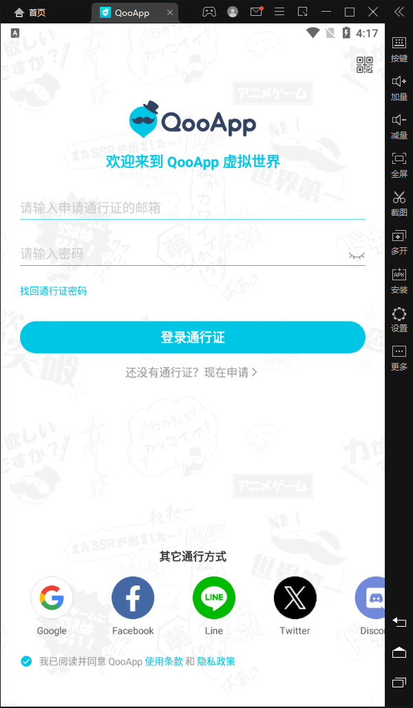 QooApp电脑版 v8.6.5安卓版二次元游戏爱好者平台-AI网创