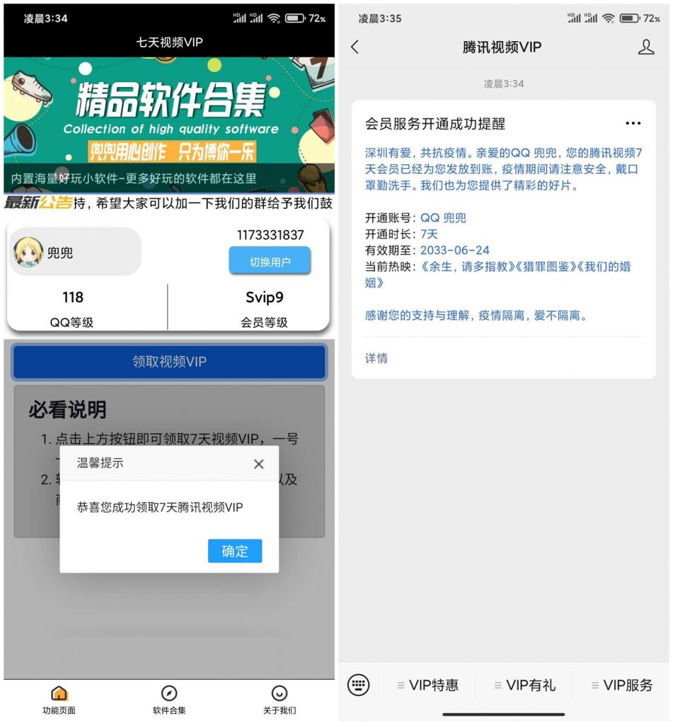 一键秒领7天腾讯会员宅家必备-AI网创