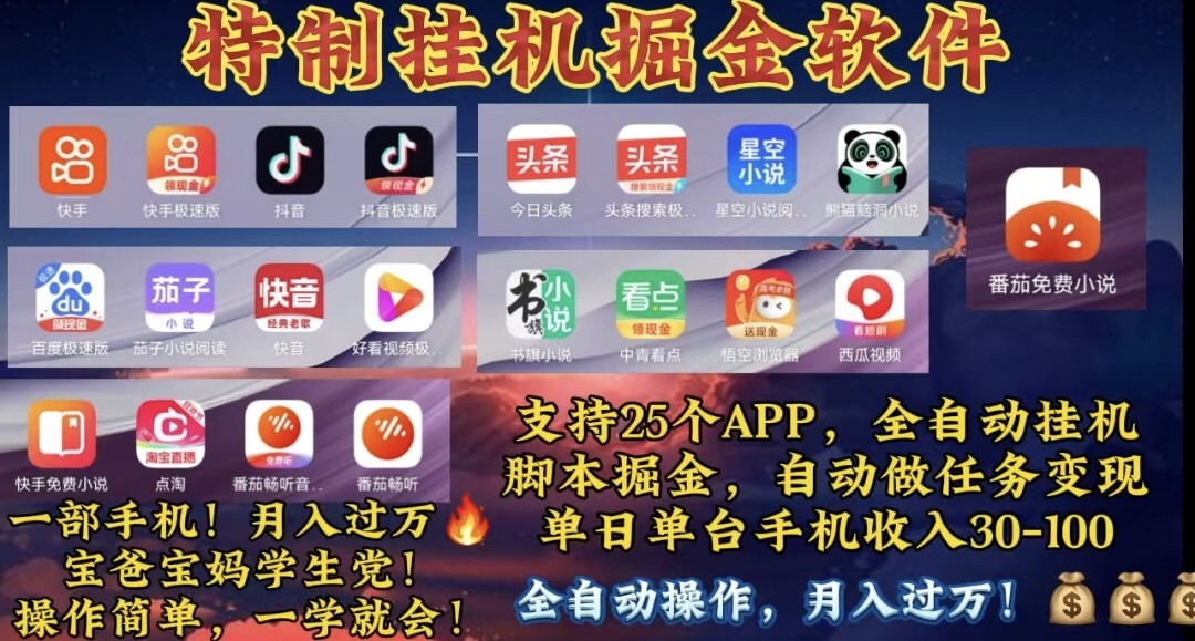 （10703期）月入过万 24小时全自动无脑挂机，操作简单！-AI网创